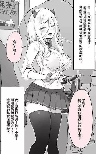 [Yoshio Ereki] Akiba de Atta Onaji Class no Gal to SeFri ni Natta Hanashi - Shiro Kuro Tougou Ban | 與在秋葉原遇到的辣妹同班同學變成砲友的故事-白·黑整合版 [Chinese]