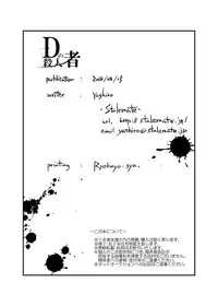 D no Satsujinsha