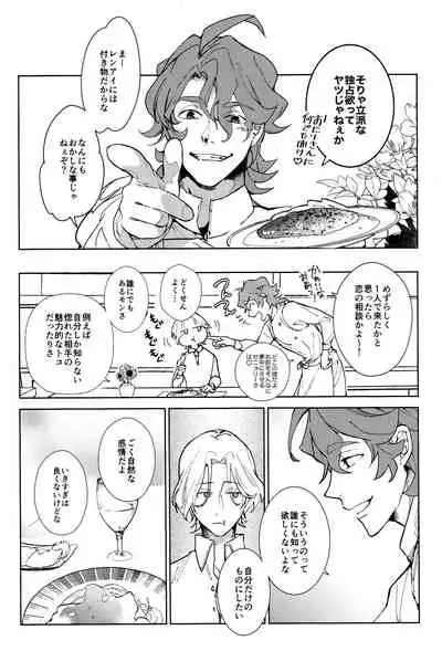 Ore ga Omae ni Tsutaetai Koto