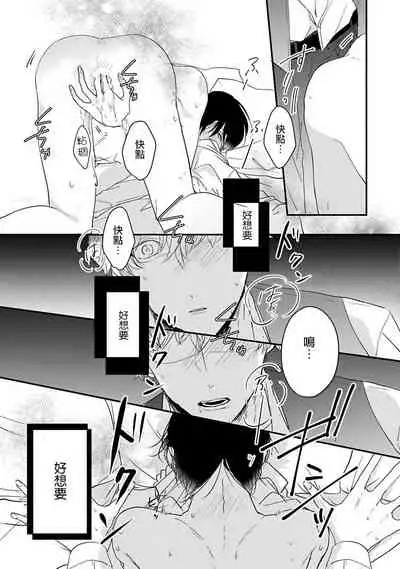 Ore dake no Senzoku Alpha | 独属我的alpha Ch. 6