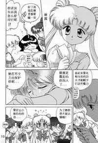 (C52) [BLACK DOG (Kuroinu Juu)] Submission Sailormoon (Bishoujo Senshi Sailor Moon) [Chinese]