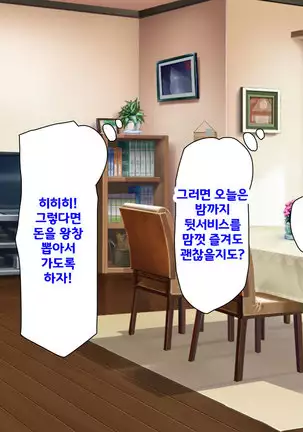 Beit ga Koshitsu de Ura Op Service Shiteiru Mankitsu