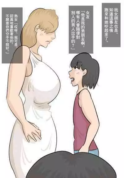 Kanojo to Jukujo no Sex Battle