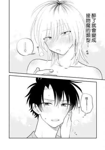 [Satoh Sugar] Kitayama-kun to Minamiya-kun 3 | 北山君与南谷君 3 [Chinese][Digital]