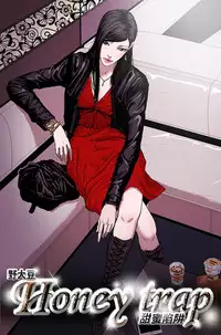 Honey trap 甜蜜陷阱 ch.8~16 (chinese)