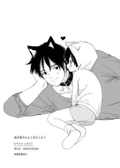 Wagaya no Wanko Nii-chan 1