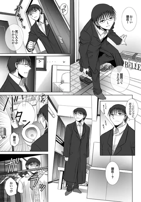 Love Guild #03 Your Eyes Only