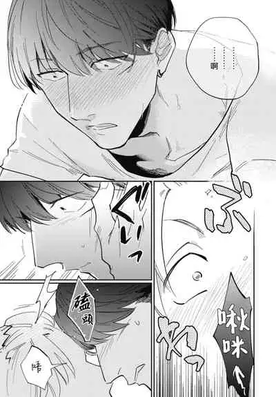 Ryuuku Ai Utsu | 龙虎搏爱 Ch. 4-5+番外