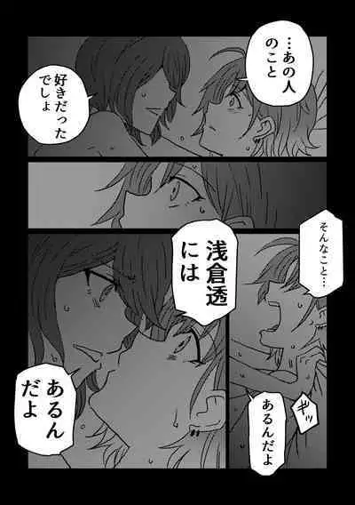 Boku yori Higuchi Madoka o Kizutsukerareru Sonzai wa Kono Sekai ni Nai. - "Two sides of the same coin."