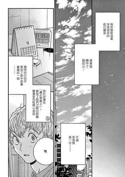 PERFECT FIT Ch. 1-10 + 特典