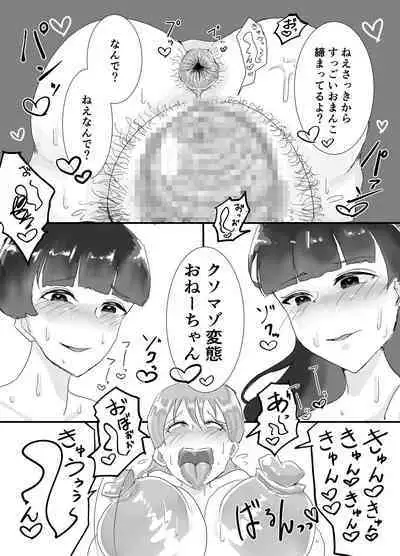 Kusomazo Sokuochi Onee-chan