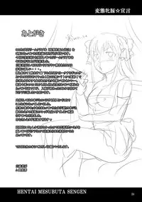 [HAKUEKI SHOBOU (A-Teru Haito)] Hentai Mesubuta Sengen (DREAM C CLUB) [Digital]