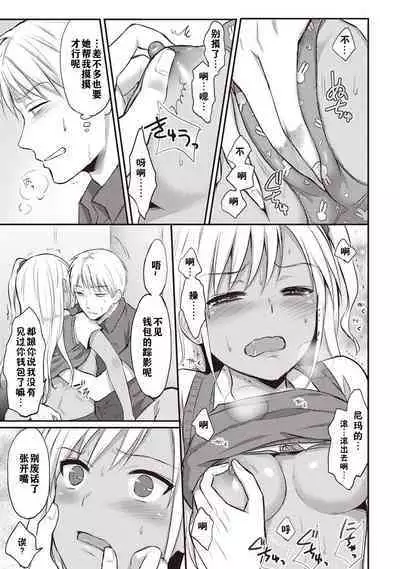 Zesshokukei danshi seiyoku wo shiru ch.1-4