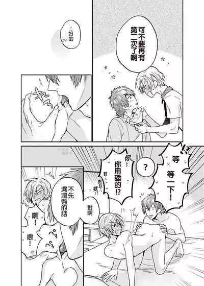 xxx na Boku to xxxx na Kimi Kouhen | ×××的我和××××的你 後篇