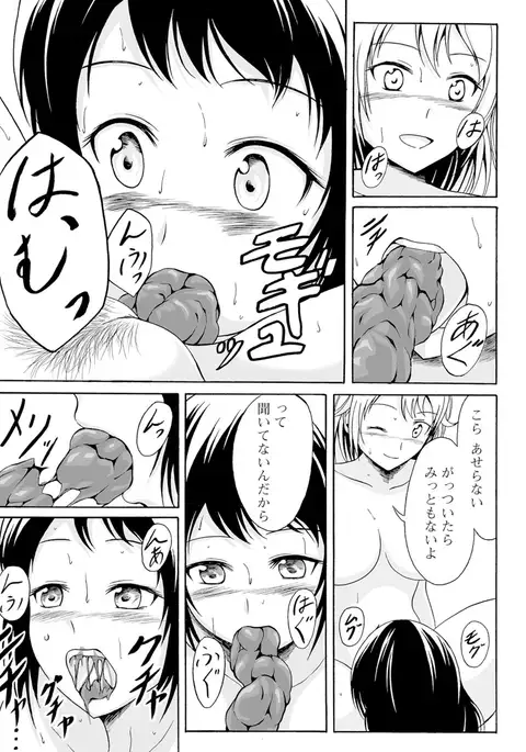 Watashi-tachi no Hiridasu Kairaku