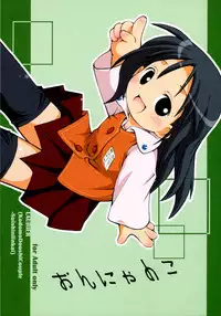 (C67) [Laurier (Kurosaki Mairi)] Onnyanoko