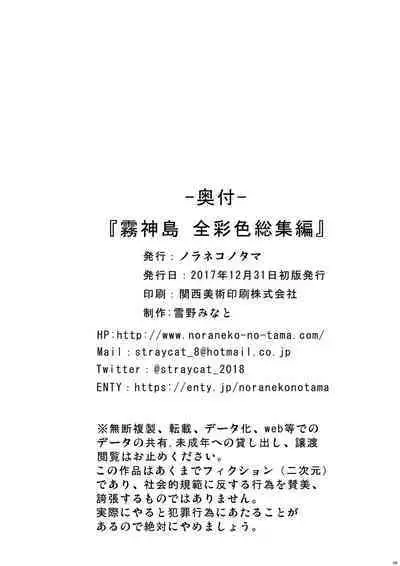 [Noraneko-no-Tama (Yukino Minato)] Kirigami Shima Zen Saishiki Soushuuhen | Island of the Mist God -final chapter- [English] [animefan71109] [Digital]