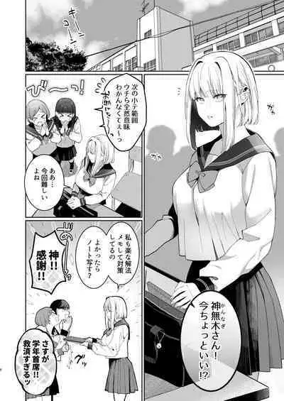 [強肉強食(ジャギ岩)]巫堕─妖祓いJK×同級生淫魔の雌堕ち契約─