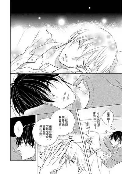 [Kishimoto] Iyaya Iyaya mo Suki no Uchi? | 讨厌也是喜欢的一种? [Chinese] [Digital]