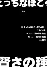 [Heart's nest (hato)] Ecchi na Hokora ~Kashikosa no Tane~ (Dragon Quest III) [Digital]