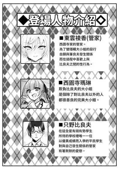 Ojou-sama kara Ijimerarete iru Ore ni Boyish Dosukebe Shitsuji Onna ga Owabi SEX ni Kuru Hanashi