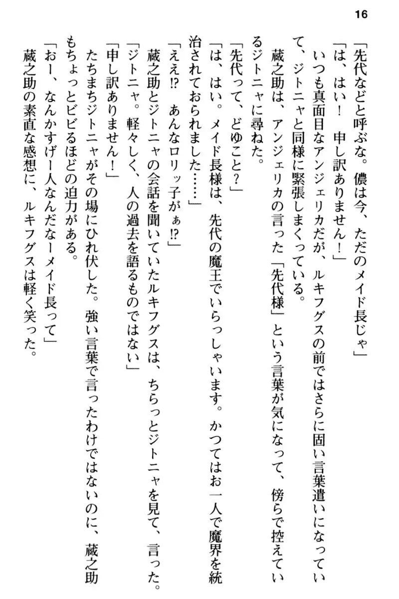 Maou no Kuse ni Namaiki da! 2: Kondo wa Seisen da!