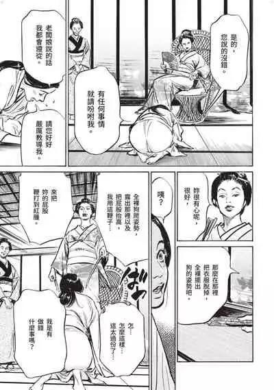 Inshuu Hiroku Midare Mandara 1