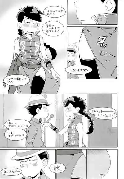 (Kahou wa Nete Matsu SPARK2017) [INUMERY (Koutei Mikado)] IL MIO DRAGO 2 (Osomatsu-san)