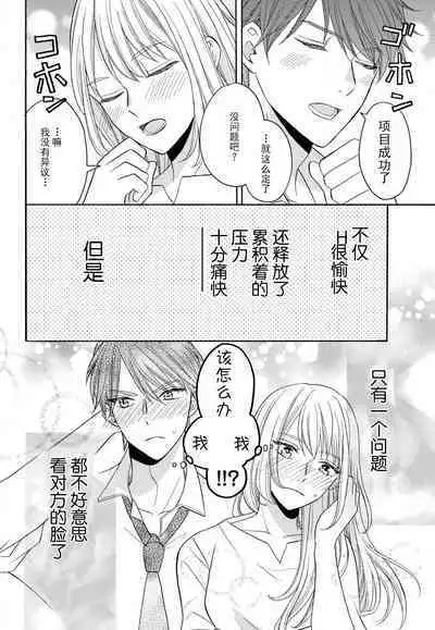 Zettai Aishou 100% Daikirai nano ni Karada ga Yobiau... | 绝对相性100% 明明最讨厌了但身体却很合拍… 1-4