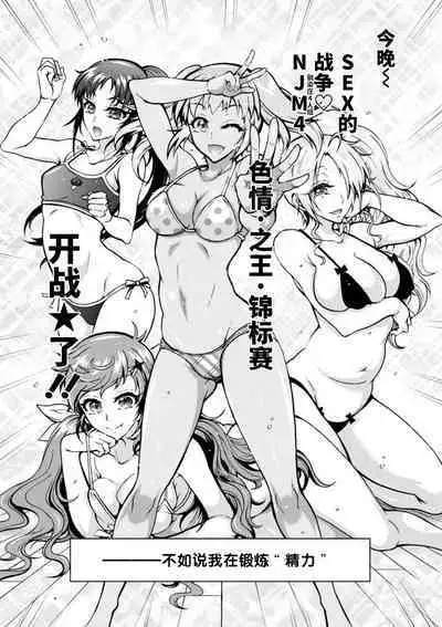 H ni Arasoe ♥ Osananajimisou