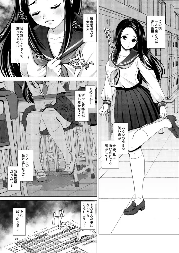 Dechau. ~Ki ni Naru Anoko no Hazukashii Omorashi~