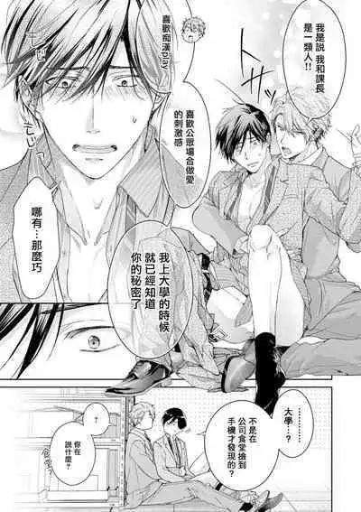 Ura Aka ga Shinnyuu Shain ni Baremashita | 小号被新职员发现了 3-5