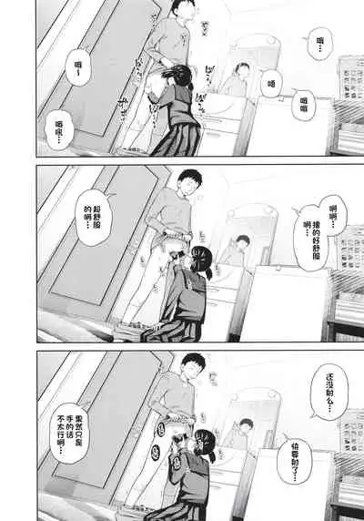 Kono Naka ni Kinshin Soukan Shiteiru Musume ga 3-nin Imasu #4 | 这些女孩当中正在近亲相奸的有3人 #4