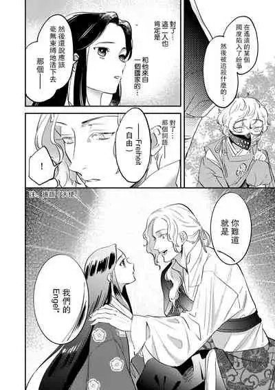 Oeyama suimutan utsukushiki oni no toraware hime | 大江山醉夢逸話 美麗的鬼與被囚禁的公主 Ch. 1-8