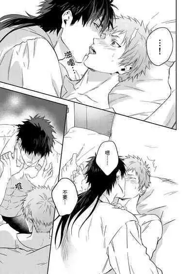 Shusendo Kishi ga Ore o Nakaseyou to Shiteimasu | 守財奴騎士對惹我哭感到樂在其中 Ch. 1-9