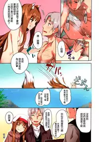 (C89) [Ajisaidenden (Kawakami Rokkaku, Takanashi Rei)] Wacchi to Nyohhira Bon FULL COLOR (Spice and Wolf) [Chinese] [final個人漢化] [Decensored]