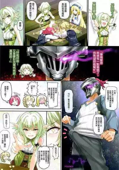 Girls & GoblinSlayer