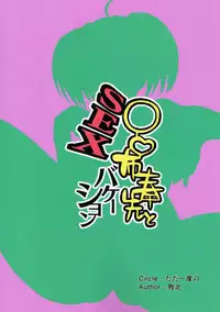 (C92) [Tadaichidono (Haiboku)] Ryofu Housen to SEX Vacation (Ikkitousen)