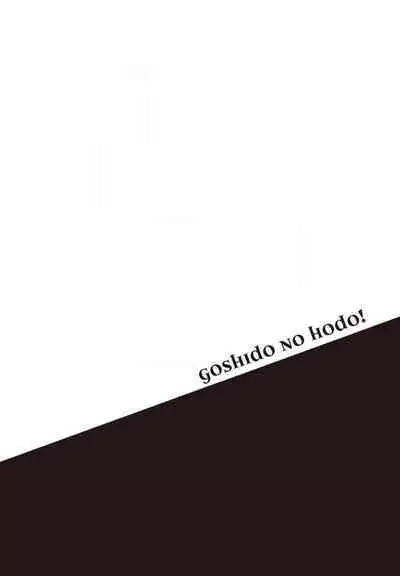 Goshidou no Hodo! | 还请多多指教! Ch. 1-5+番外