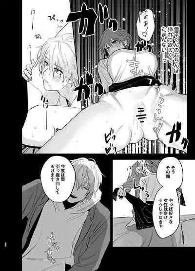 [Atarayo] Watashi no Shiranai Yukihira-kun ~Wanko-kei Toshishita Douryou no Ai ga Omosugiru~