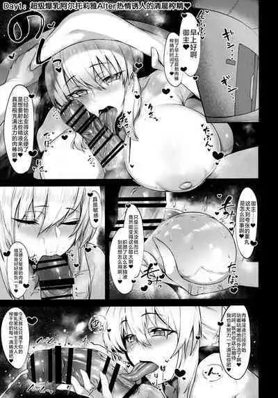 (C101) [ZENTANGLE (Hirasawa Zen)] Morgan to Saber Alter no Tane Shibori Nikki + Omake (Fate/Grand Order) [Chinese] [黎欧出资汉化]