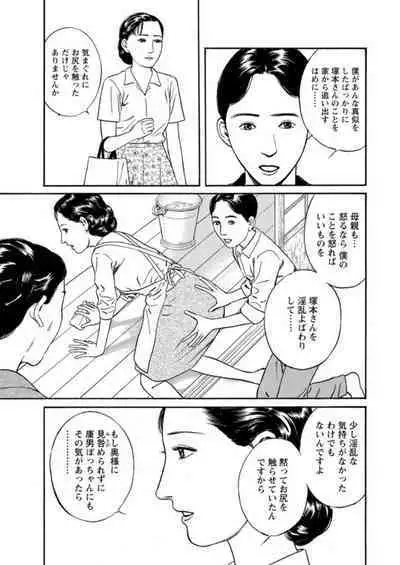 [Ikuo Tsurunaga] Yoku ni Oboreru Hitodzuma ~ Wakai Yoku ni Mitsu o Koboshite ~ 1