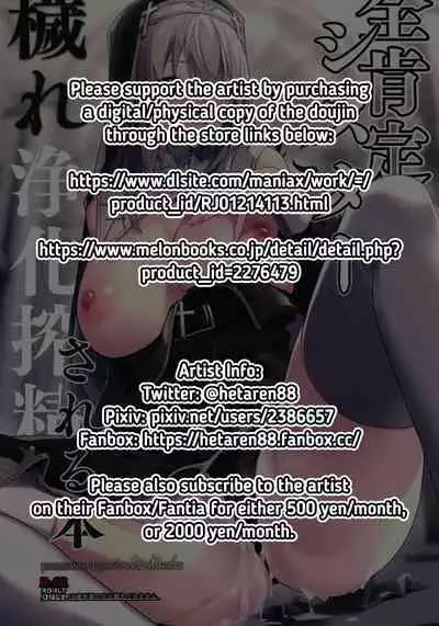 Zenkoutei Sister ni Kegare Jouka Sakuseisareru Hon | A Book About Being Purified by an Anything-Goes Sister