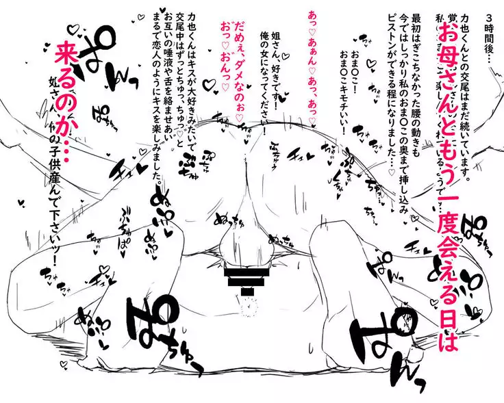 Boshi netorare fūkei ~ ya 〇 Za no on'na ni natta haha ~