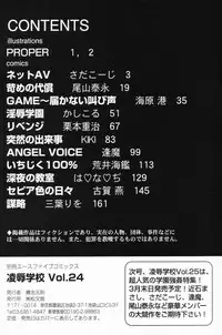 [Anthology] Ryoujoku Gakkou Vol. 24