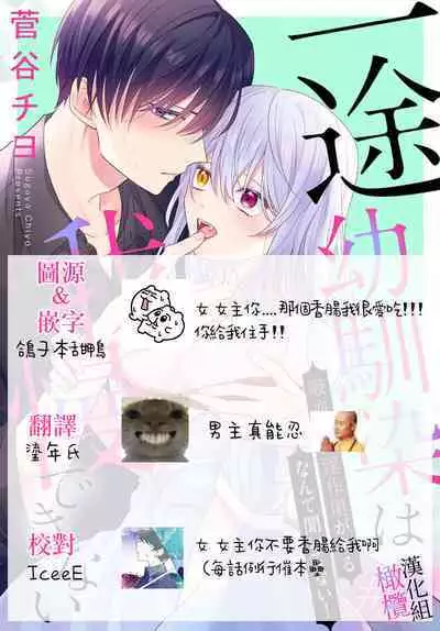 [ sugaya tiyo] itto osananazimi ha gaman deki na i- kyuuketu ni sasoi in saku you ga aru nante ki i te nai！～01-03｜专情的青梅竹马没法忍耐~我没听说过吸血會有催淫效果！~01-03话[中文] [橄榄汉化组]