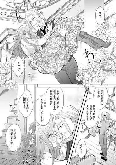 Hiroware Lily wa Amai Uso ni Hodasareru Wake Ari Kizoku-sama wa Shoya kara Dekiai desu 1