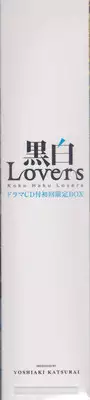 [Katsurai Yoshiaki] Kokuhaku Lovers