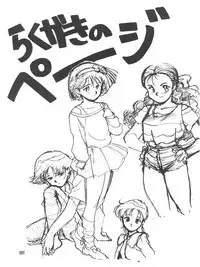 (C45) [Oideyasu Honpo (Various)] Zettai Muteki Raijin-Oh AND NOW (Zettai Muteki Raijin-Oh)