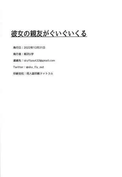 Kanojo no Shinyuu ga Guigui kuru